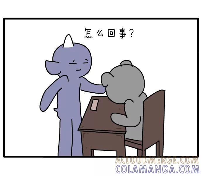 《一秒变神经病》[第109话] 午休 第3页