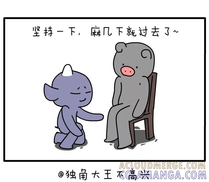 《一秒变神经病》[第109话] 午休 第7页