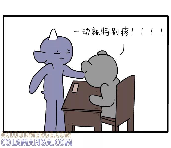 《一秒变神经病》[第109话] 午休 第4页