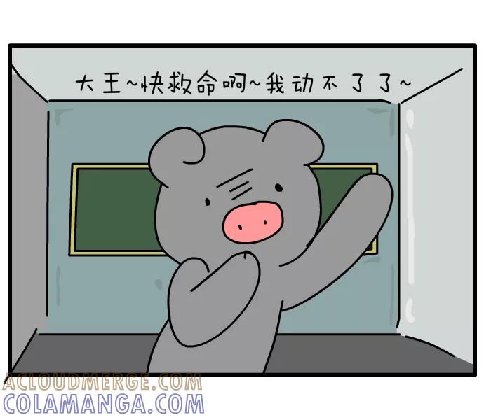 《一秒变神经病》[第109话] 午休 第2页