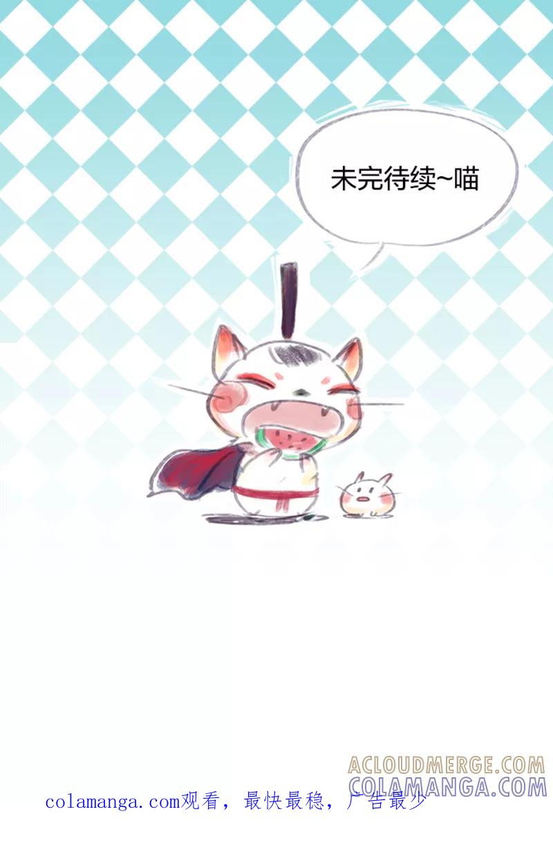 《吾猫当仙》第14话 第43页