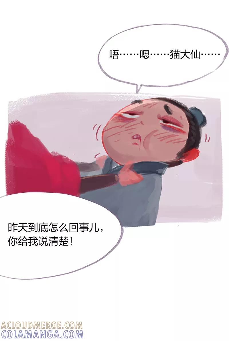 《吾猫当仙》第14话 第21页