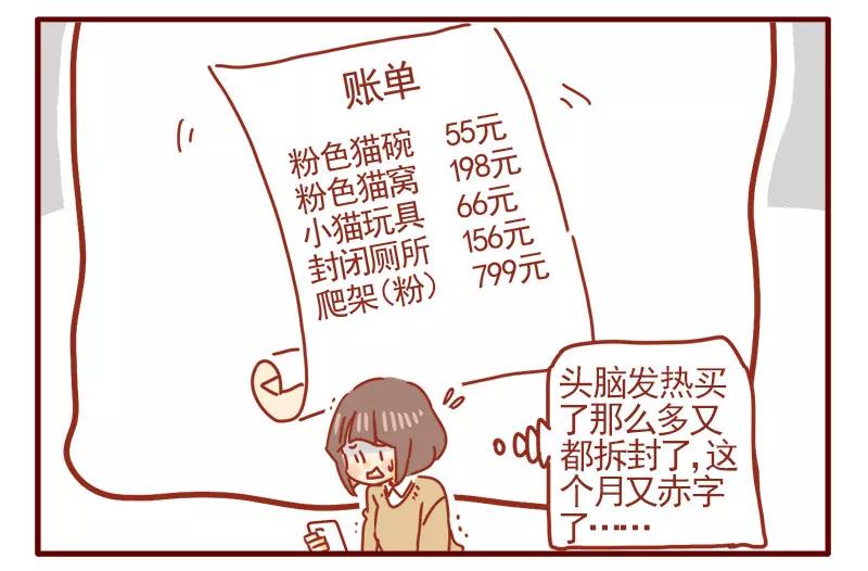 我只是一只小猫咪 第16话 第12页
