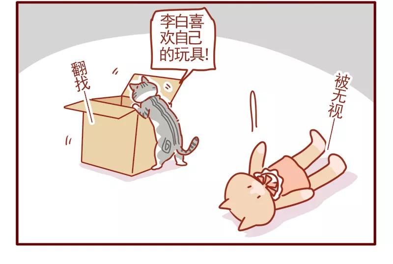 我只是一只小猫咪 第16话 第8页