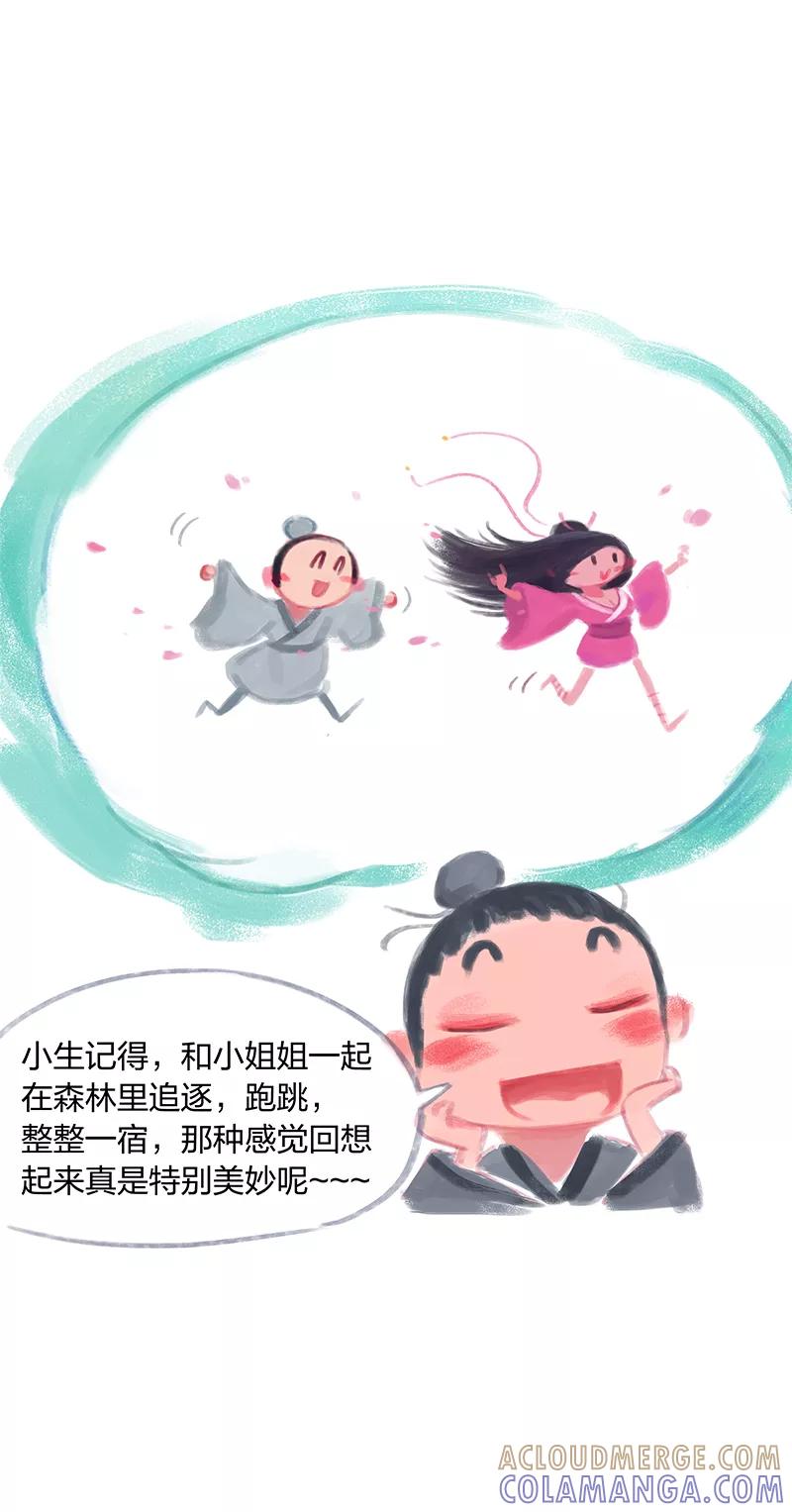 《吾猫当仙》第14话 第27页