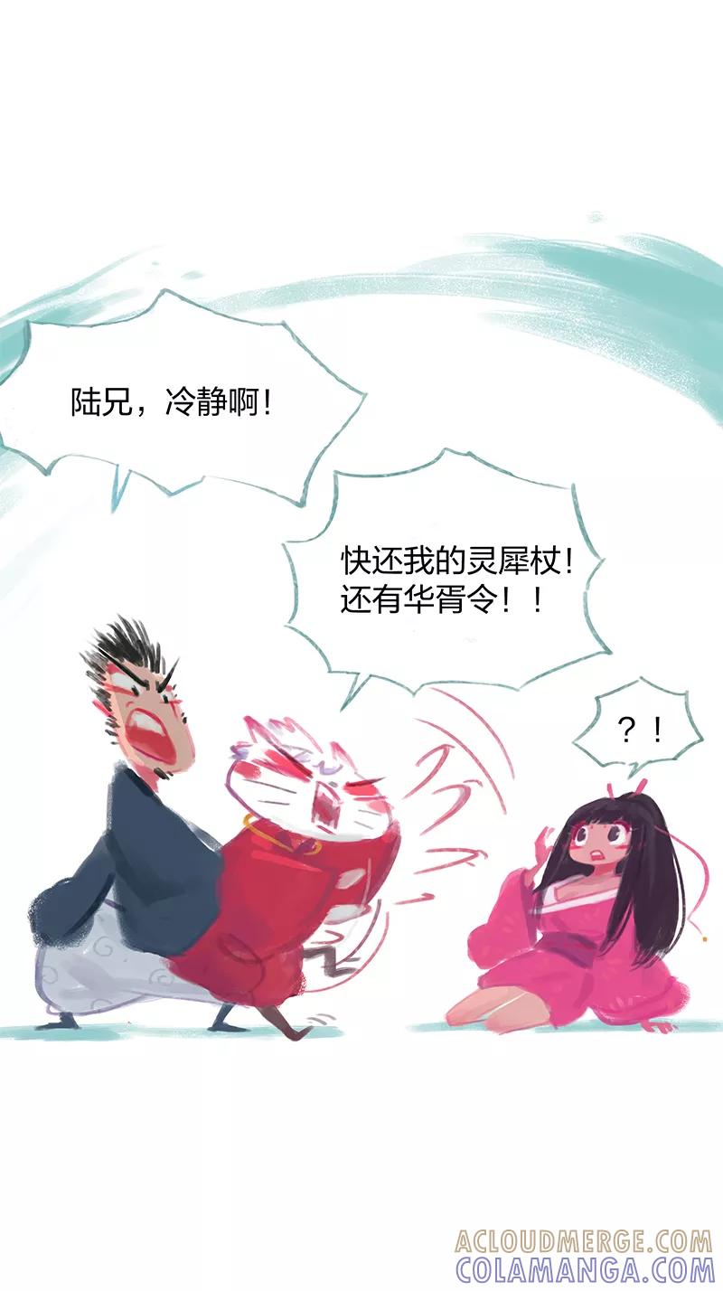 《吾猫当仙》第14话 第3页