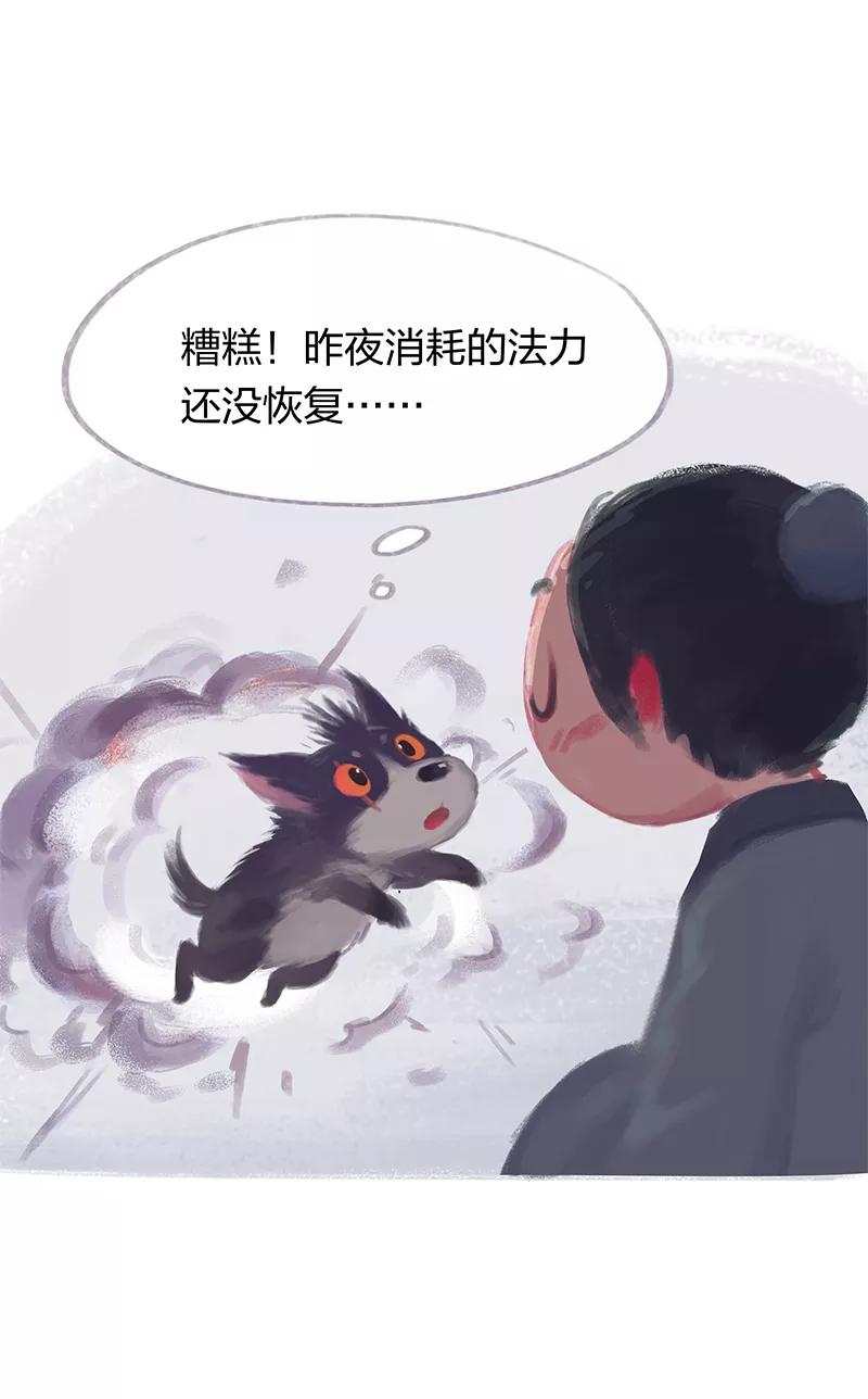 《吾猫当仙》第14话 第18页