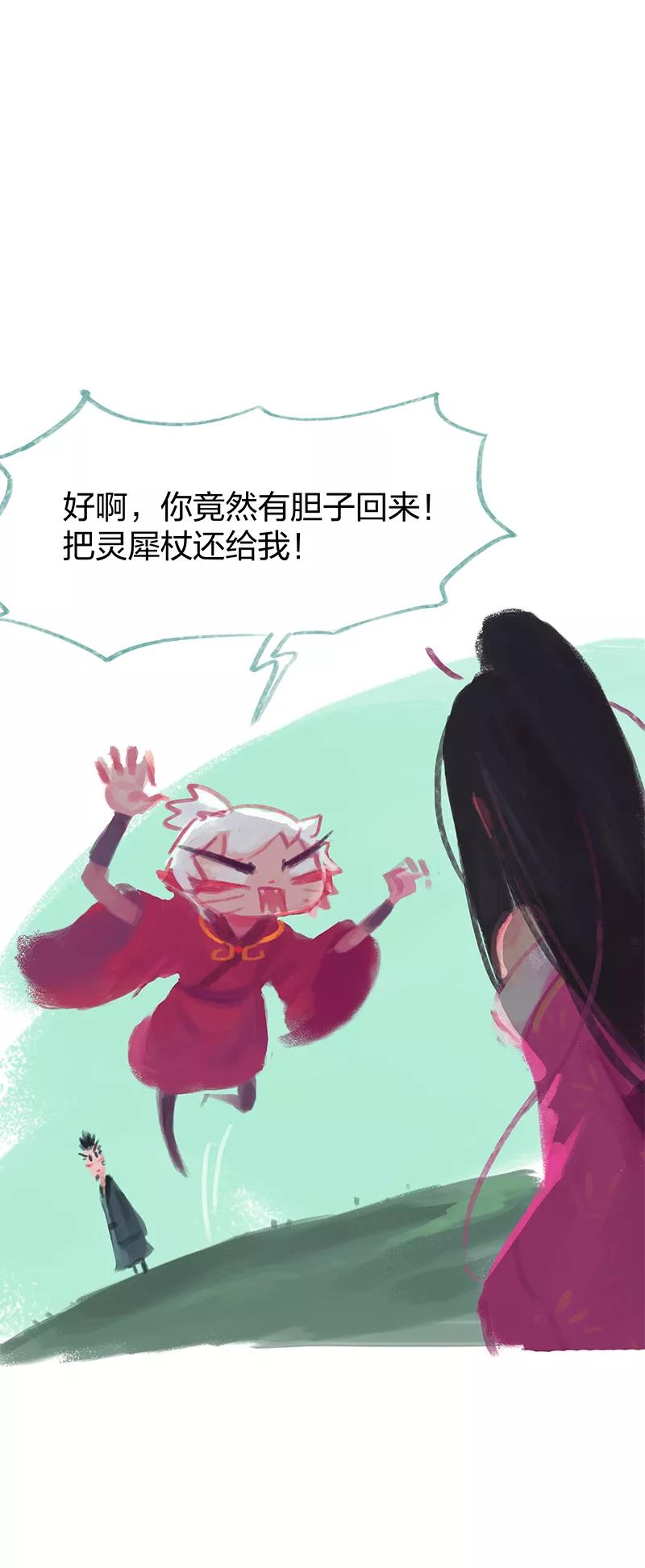 《吾猫当仙》第14话 第2页