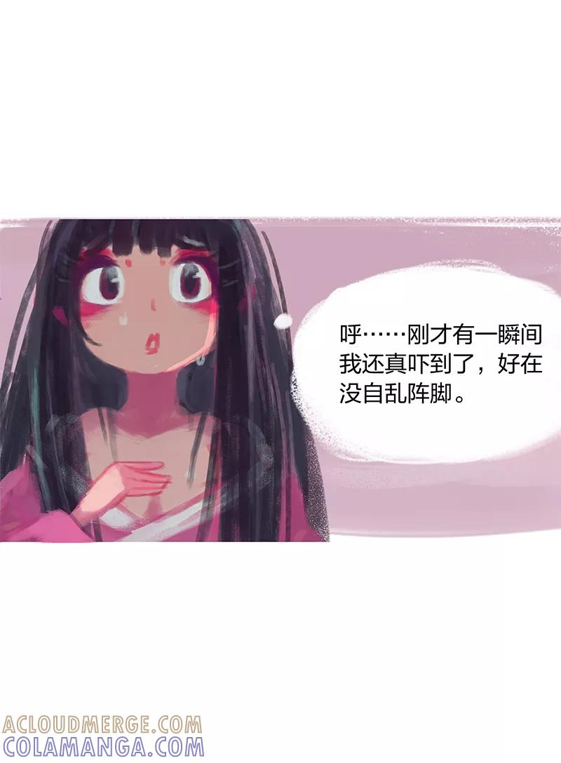 《吾猫当仙》第14话 第29页