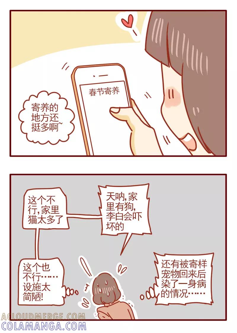 我只是一只小猫咪 第16话 第15页