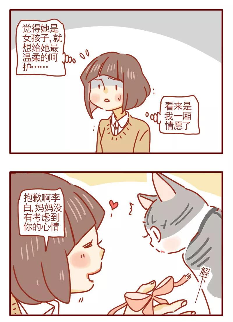我只是一只小猫咪 第16话 第10页