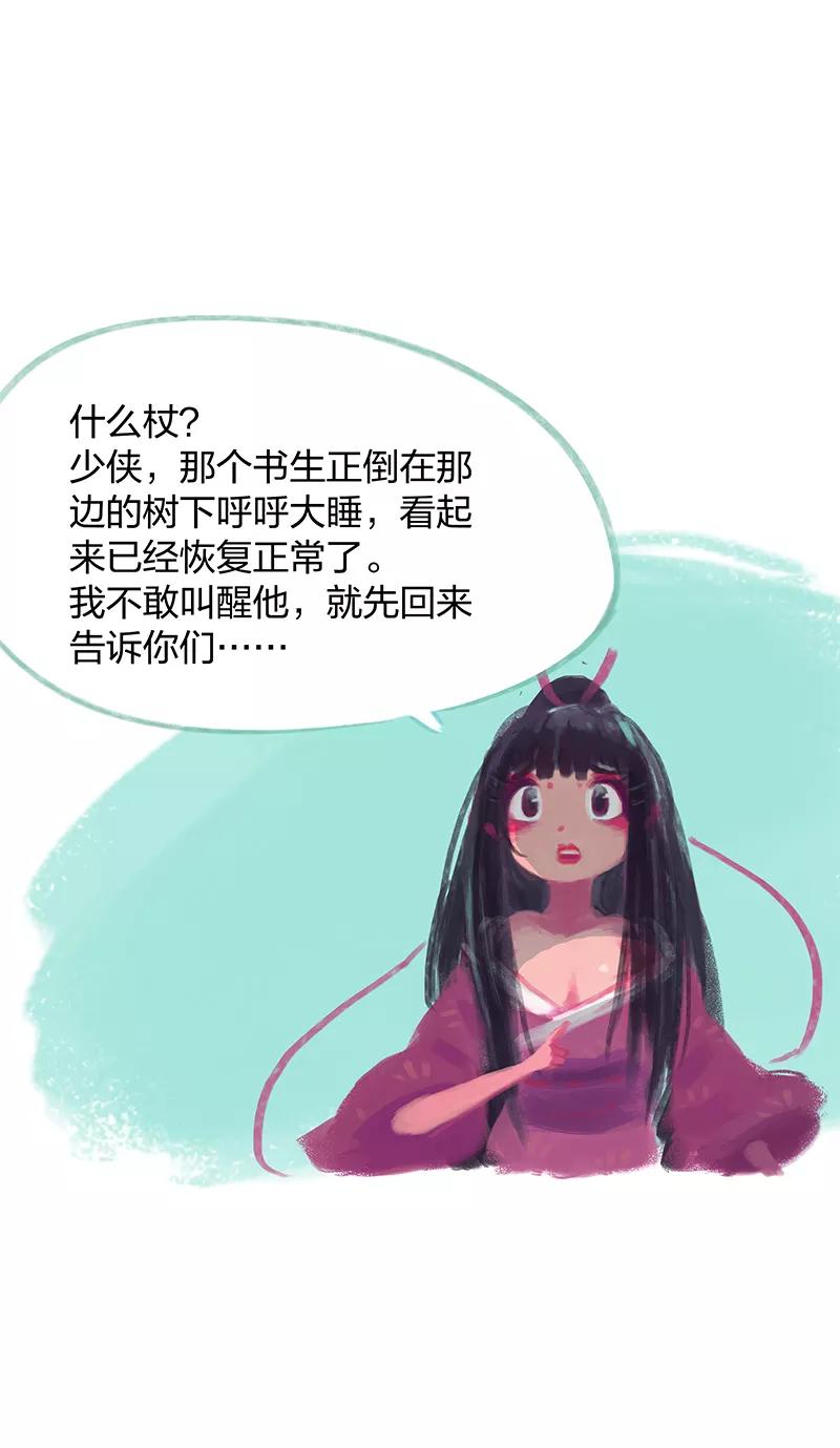 《吾猫当仙》第14话 第4页
