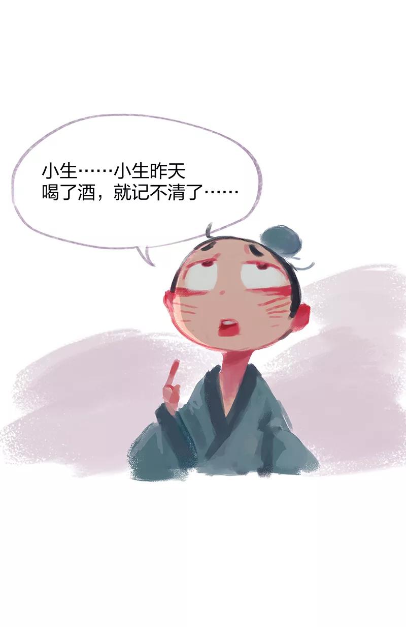 《吾猫当仙》第14话 第22页