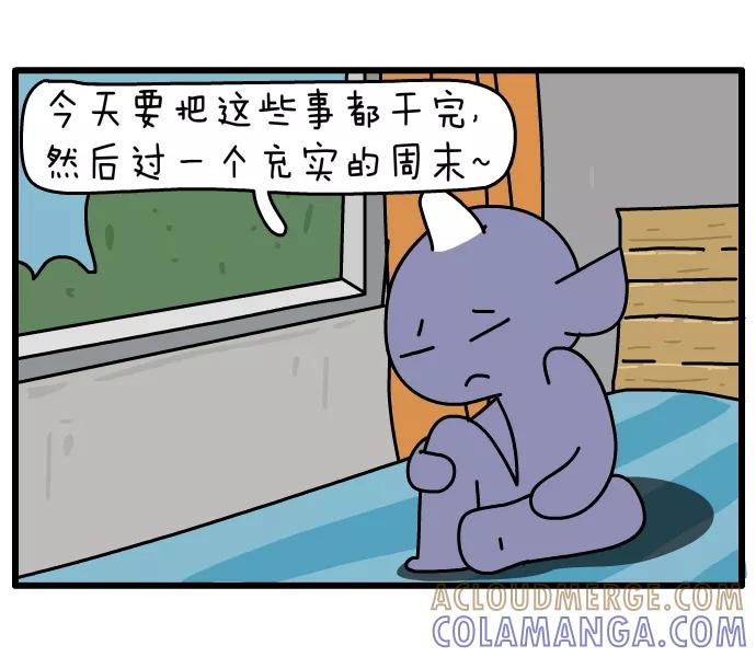 《一秒变神经病》[第110话] 周末计划 第2页