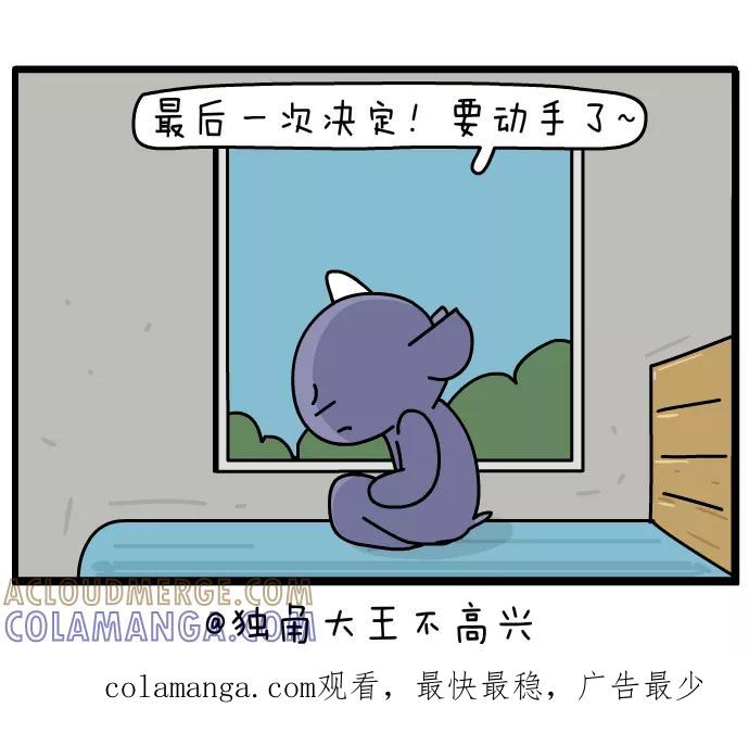 《一秒变神经病》[第110话] 周末计划 第7页