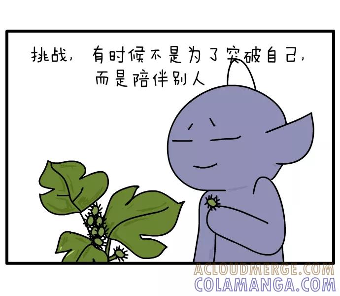 《一秒变神经病》[第113话] 挑战 第2页