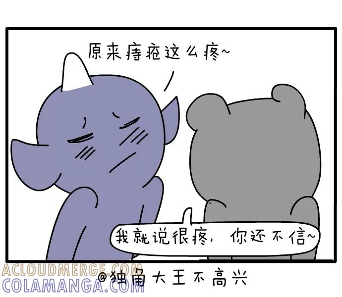 《一秒变神经病》[第113话] 挑战 第7页