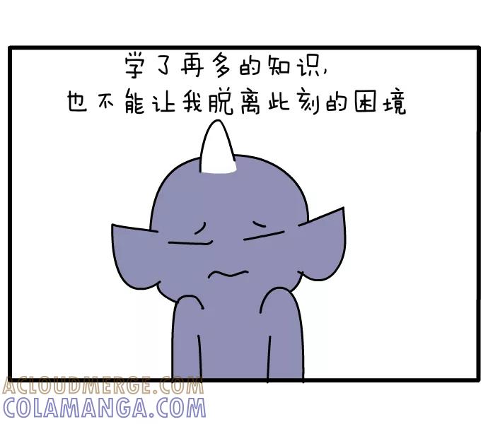 《一秒变神经病》[第115话] 机智的我 第6页