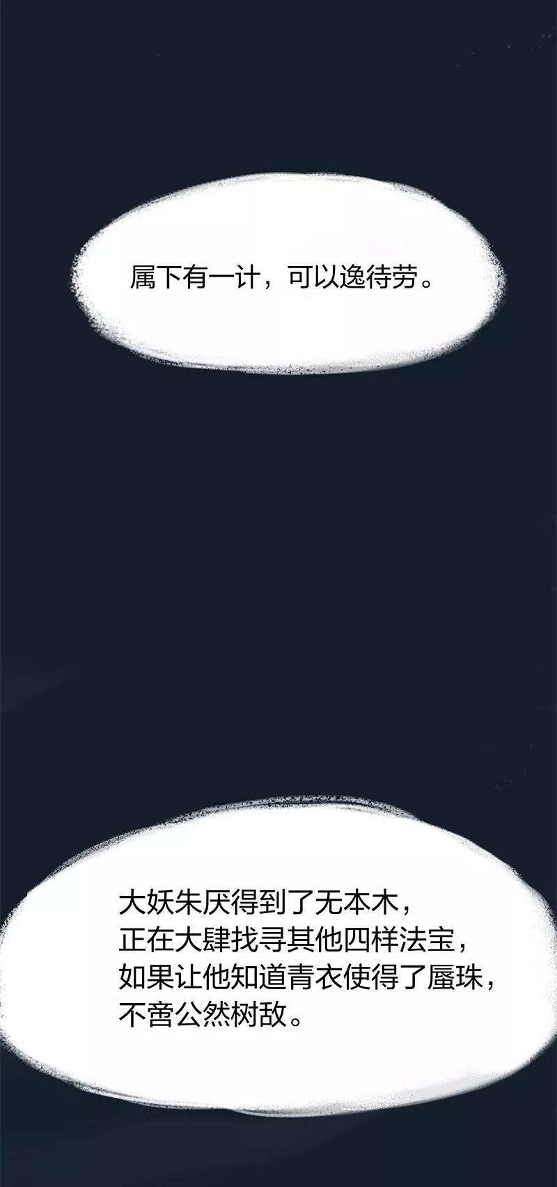 《吾猫当仙》第15话 第16页