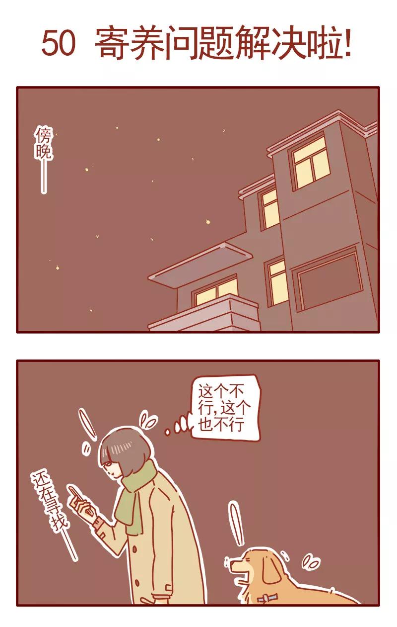 我只是一只小猫咪 第17话 第2页