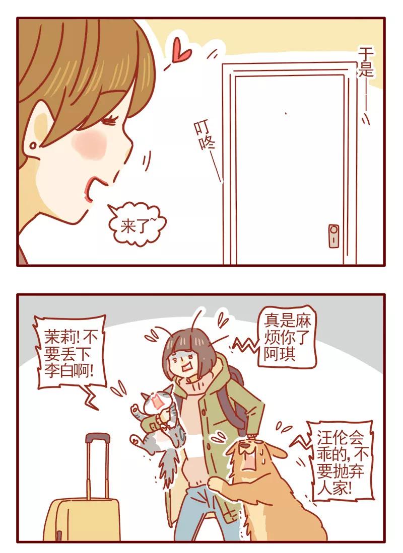 我只是一只小猫咪 第17话 第8页