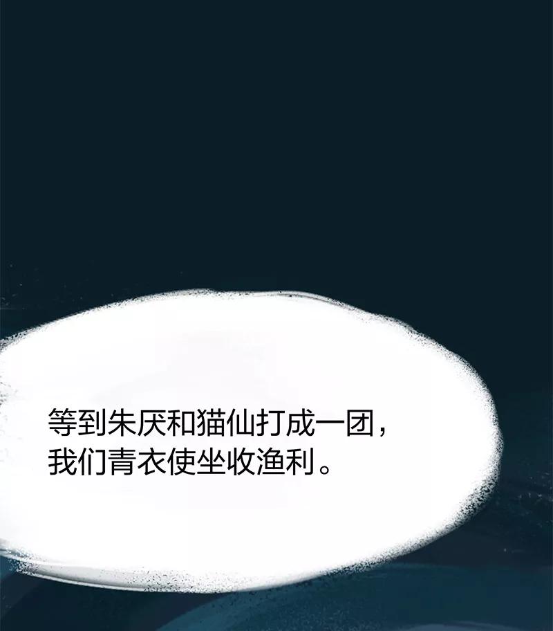 《吾猫当仙》第15话 第18页