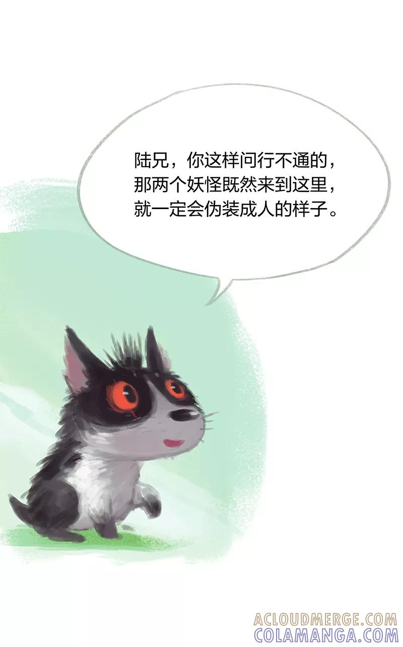 《吾猫当仙》第16话 第17页