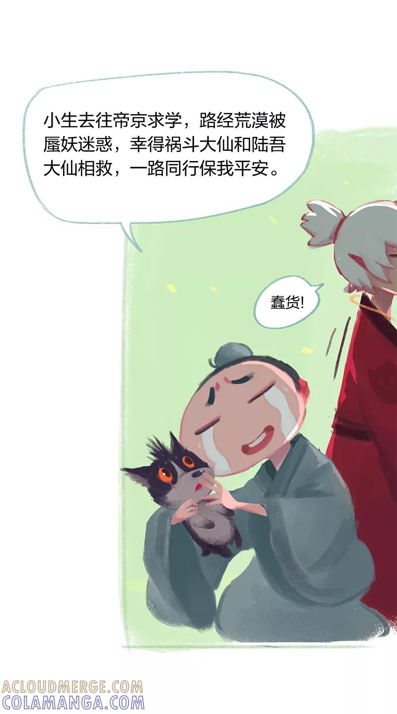 《吾猫当仙》第16话 第7页