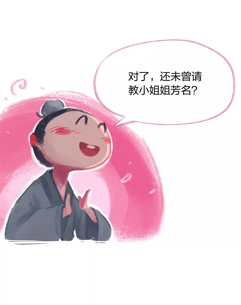 《吾猫当仙》第16话 第4页