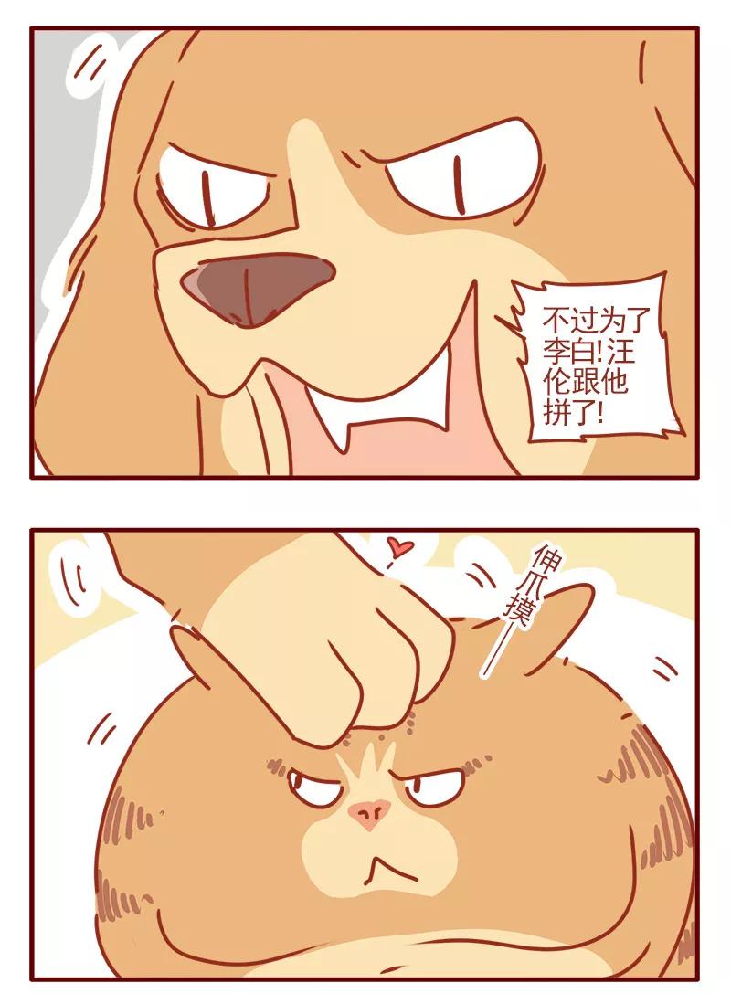 我只是一只小猫咪 第18话 第8页