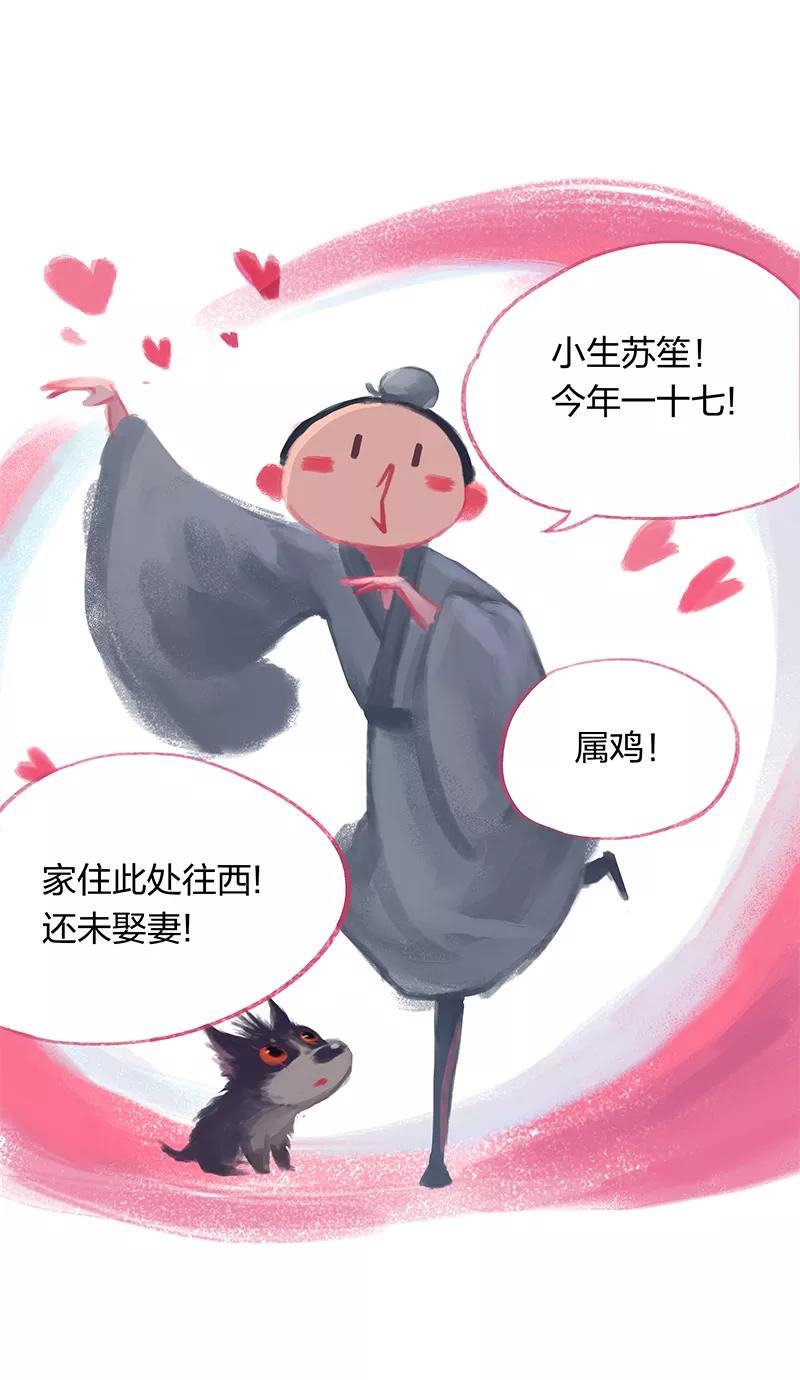 《吾猫当仙》第16话 第6页