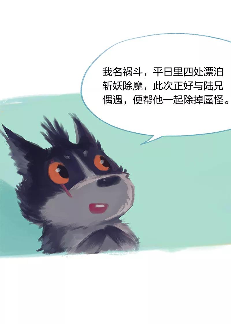 《吾猫当仙》第16话 第8页