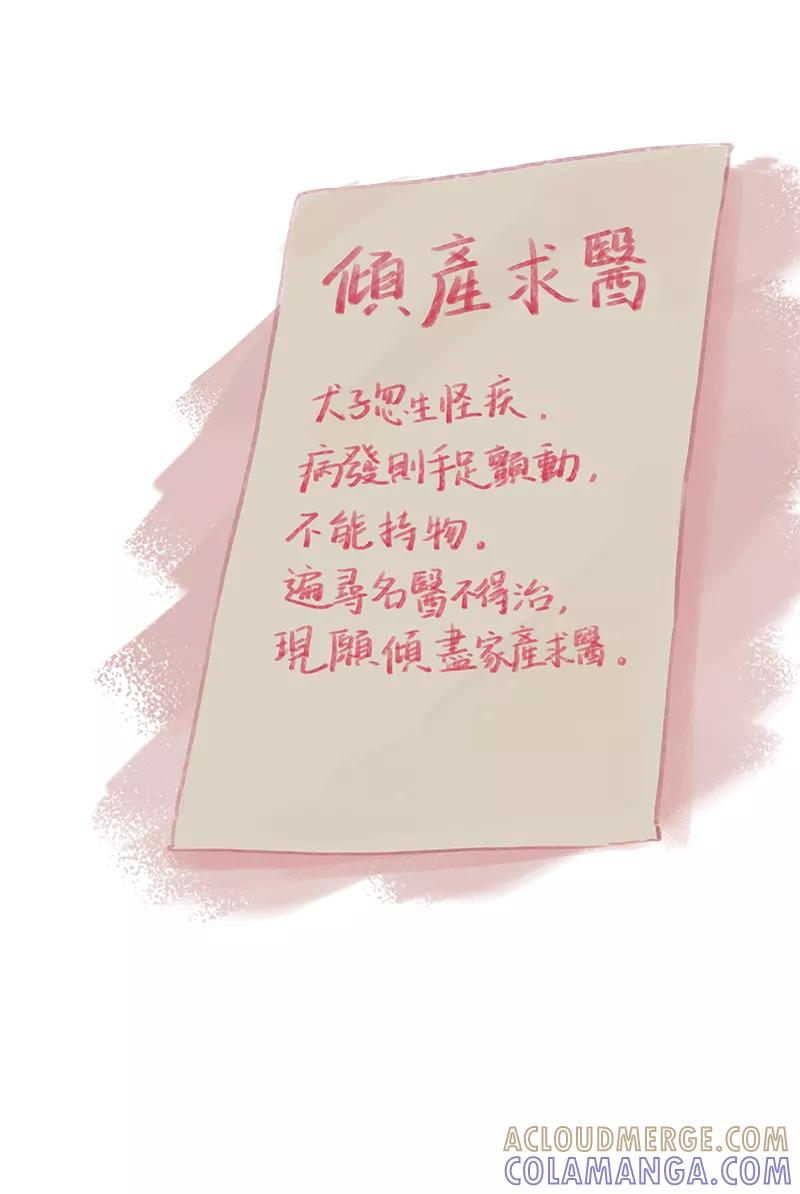 《吾猫当仙》第17话 第17页