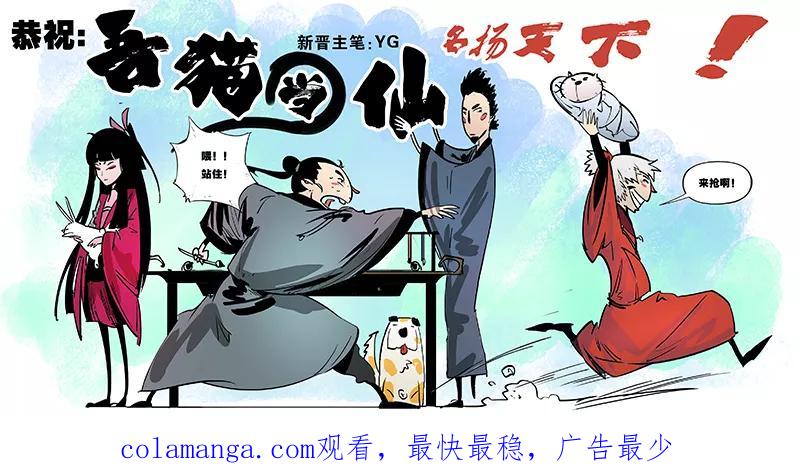 《吾猫当仙》第17话 第36页