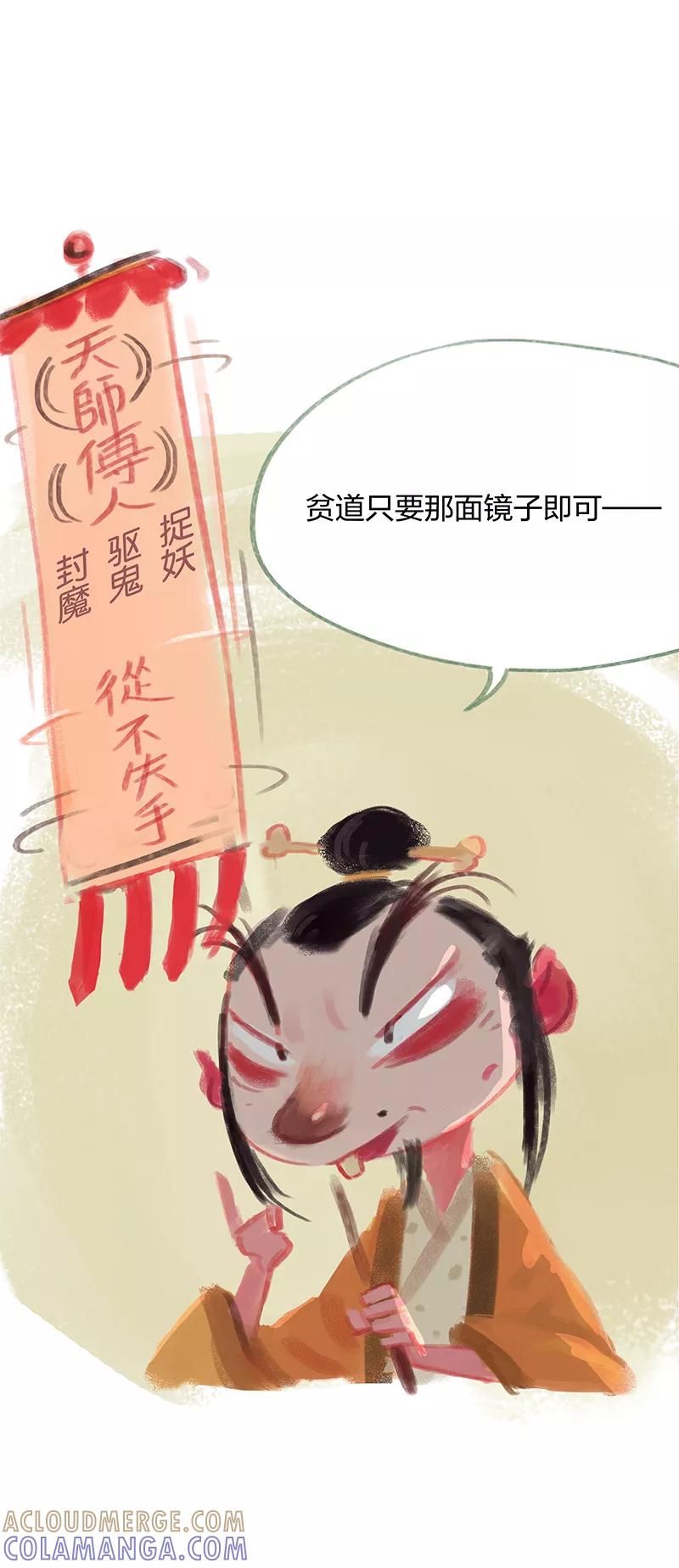《吾猫当仙》第17话 第25页