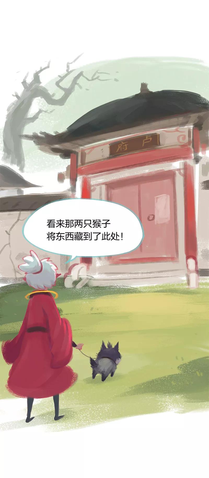 《吾猫当仙》第17话 第8页