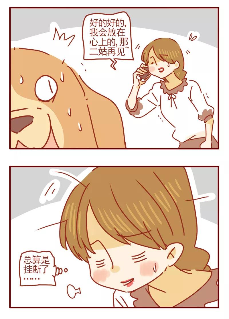 我只是一只小猫咪 第19话 第4页