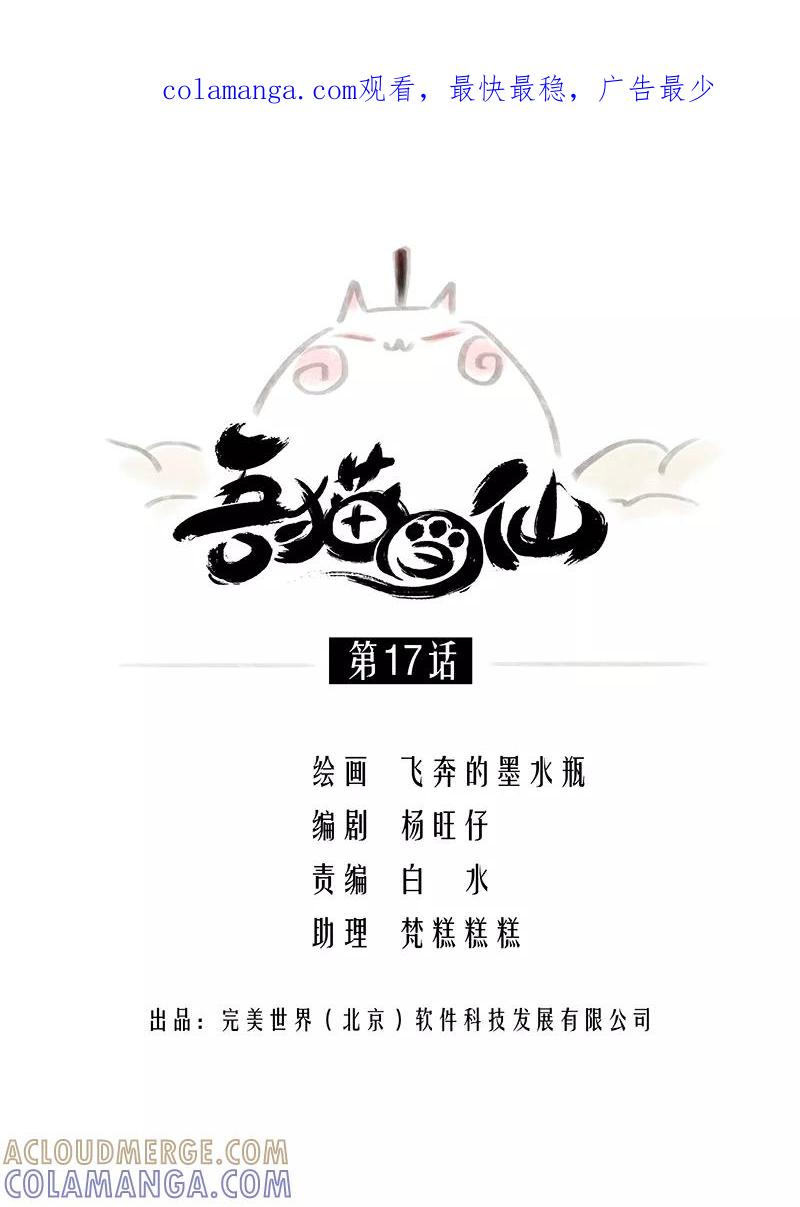 《吾猫当仙》第17话 第1页