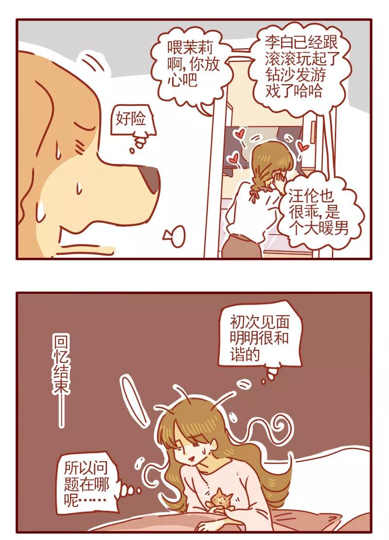 我只是一只小猫咪 第19话 第6页