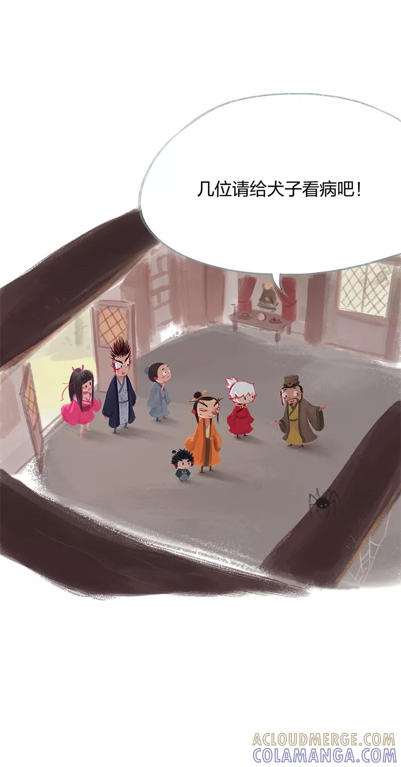 《吾猫当仙》第18话 第11页