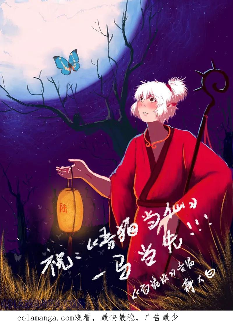 《吾猫当仙》第18话 第37页