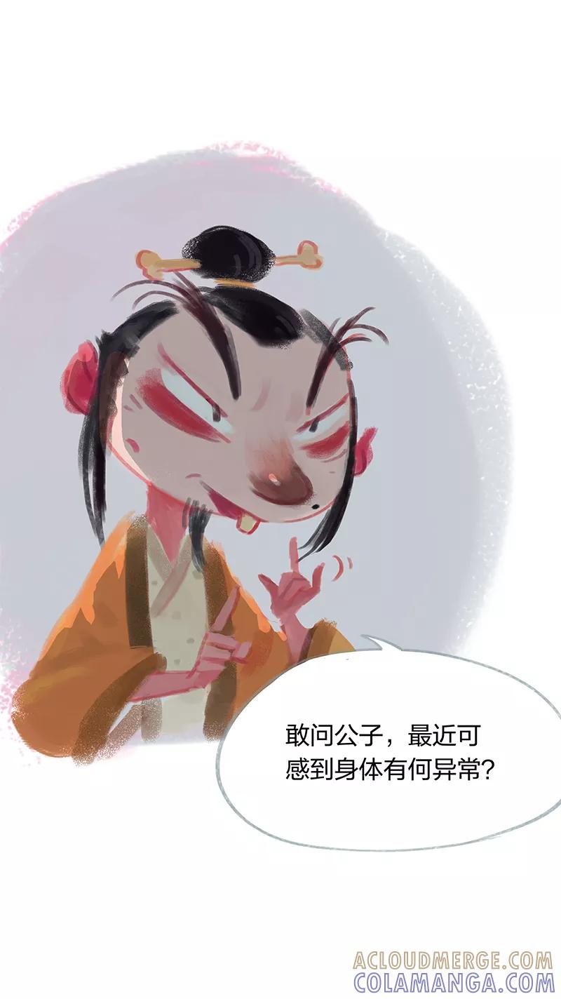 《吾猫当仙》第18话 第17页