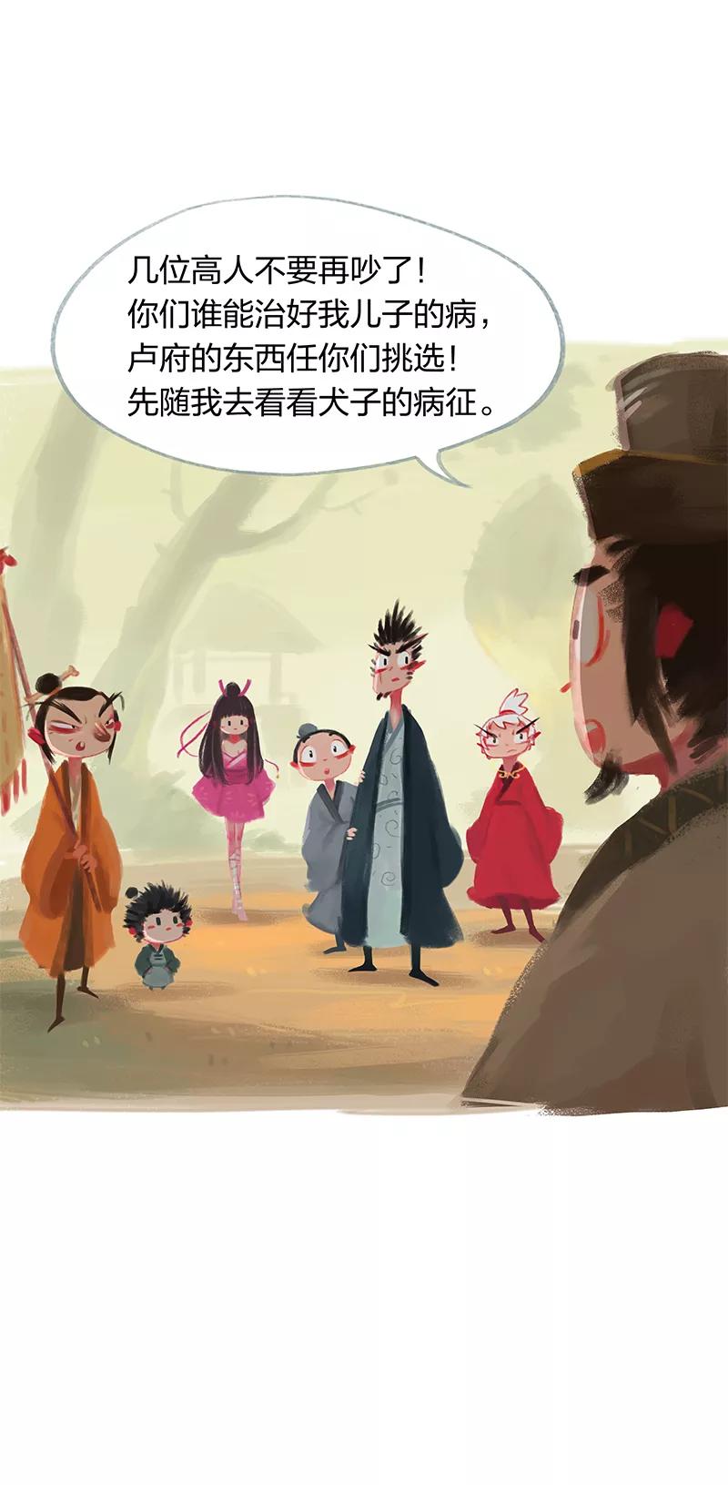 《吾猫当仙》第18话 第6页