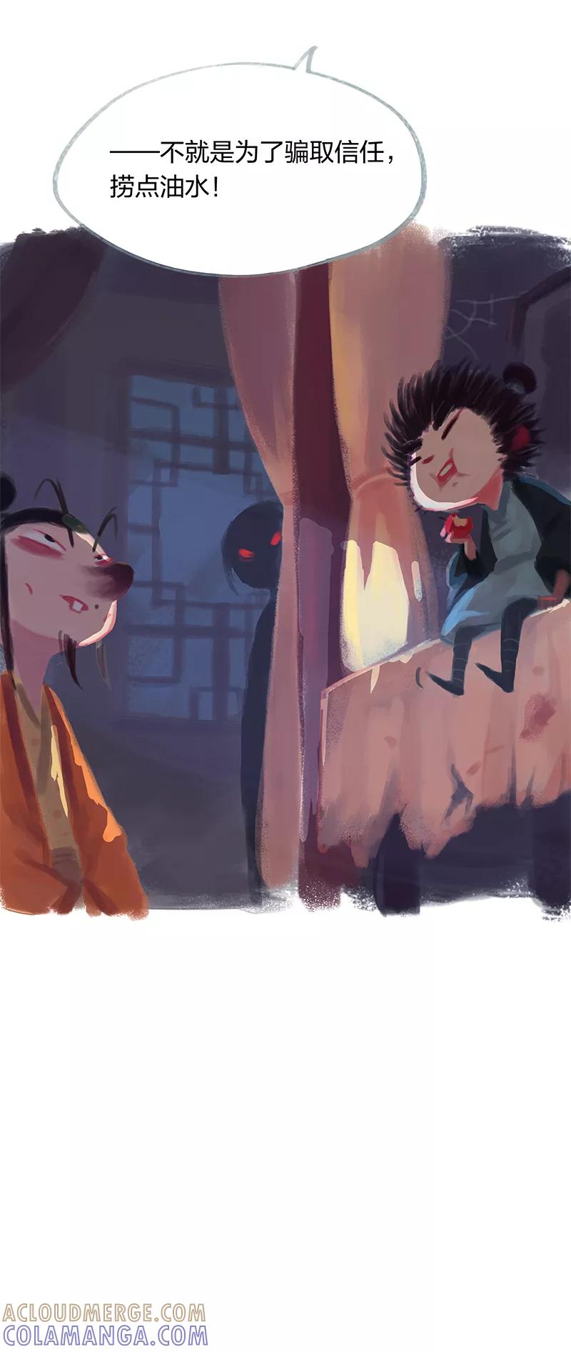 《吾猫当仙》第18话 第35页
