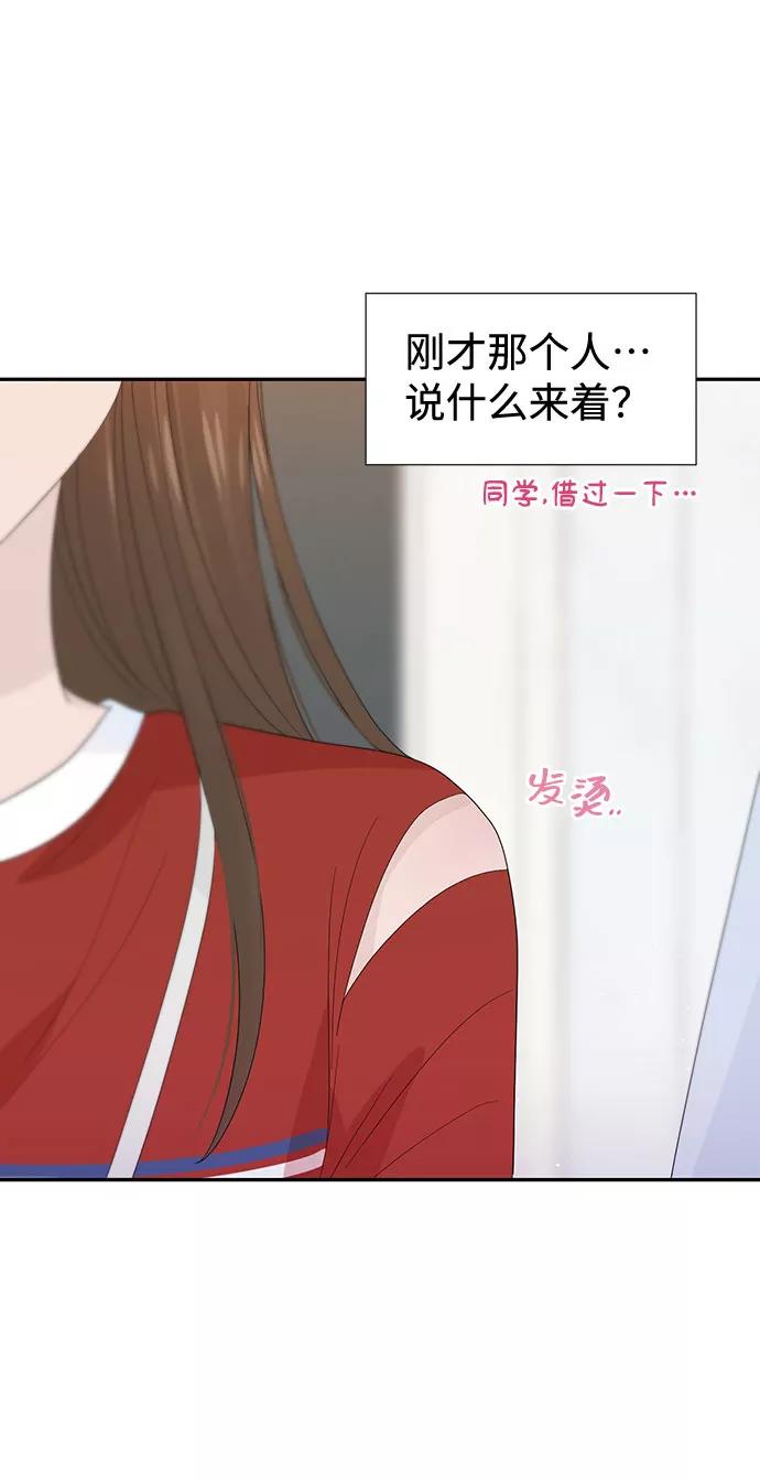 《告白还能撤回吗？》第21话 第51页