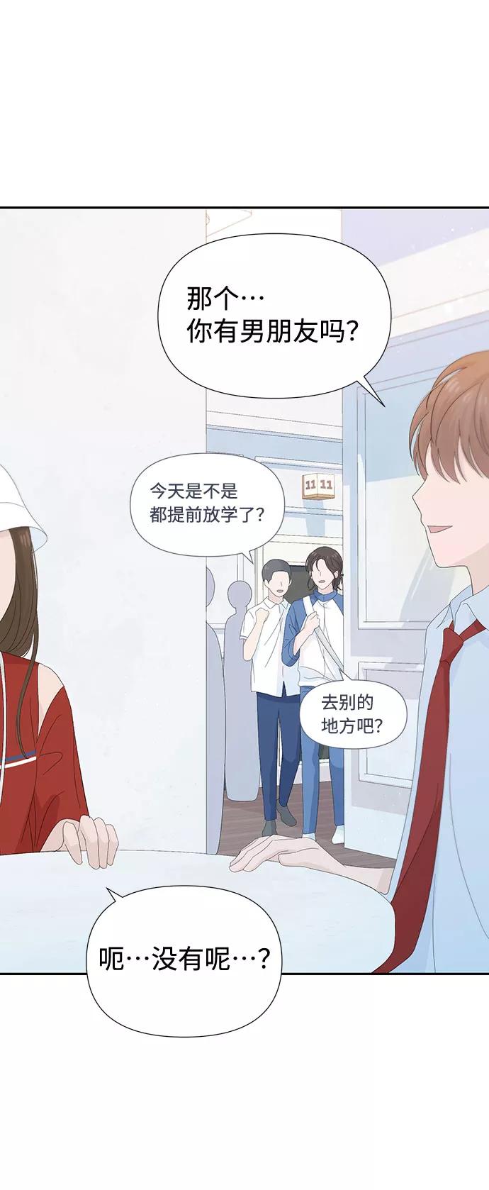 《告白还能撤回吗？》第21话 第59页
