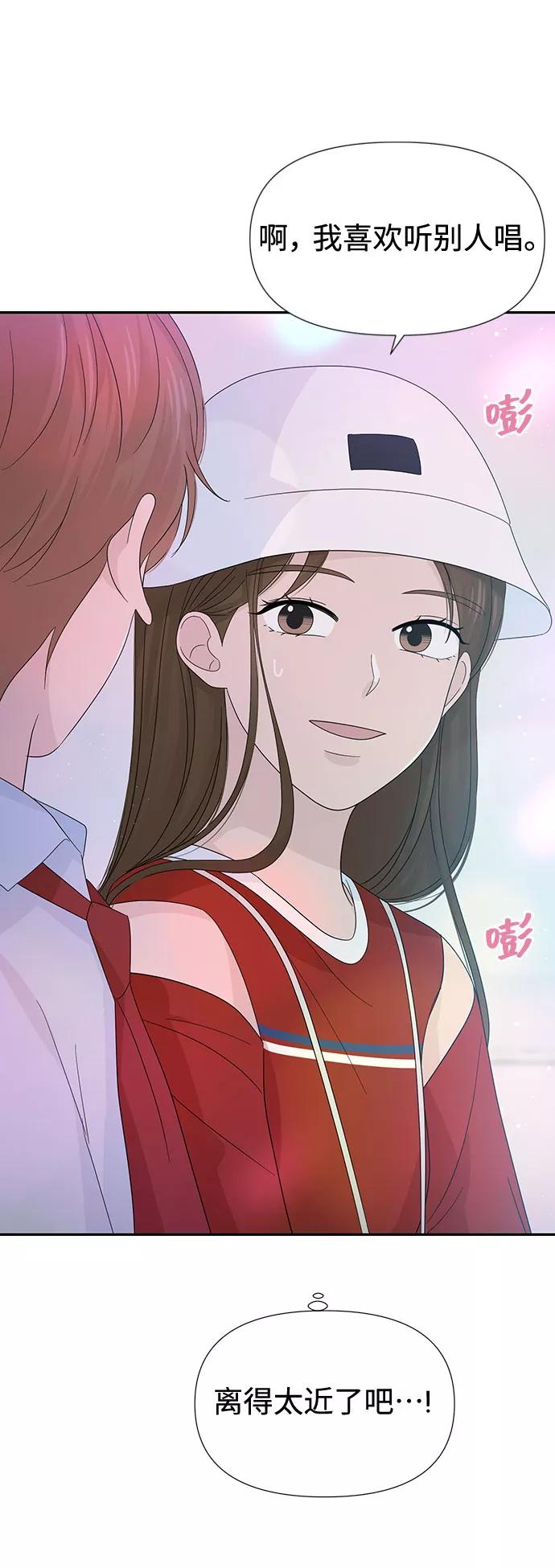 《告白还能撤回吗？》第21话 第32页