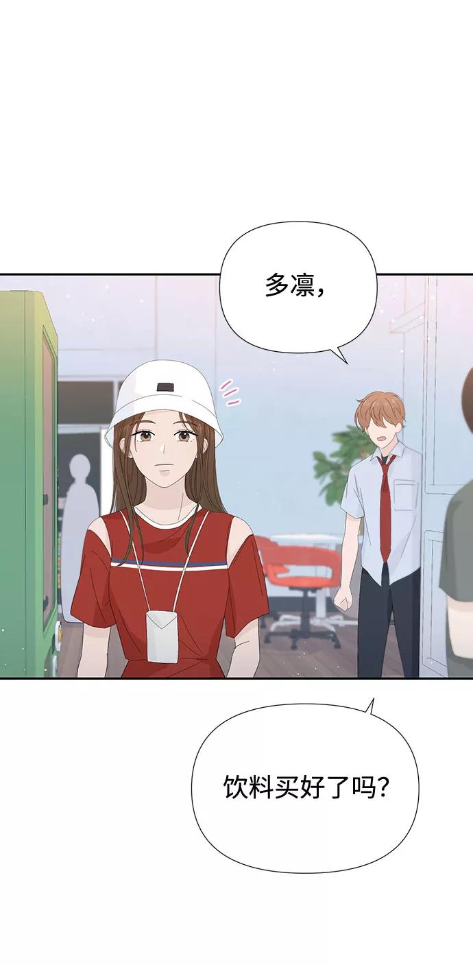 《告白还能撤回吗？》第21话 第48页