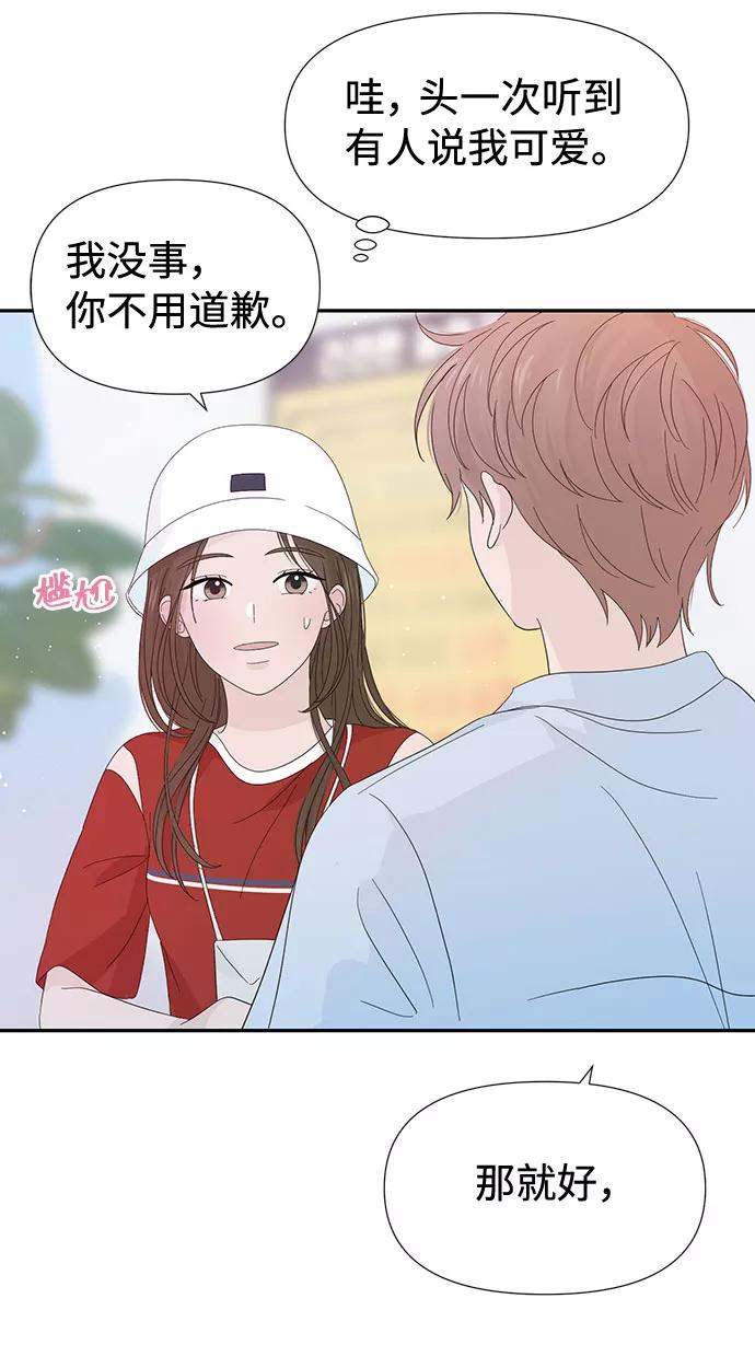 《告白还能撤回吗？》第21话 第57页