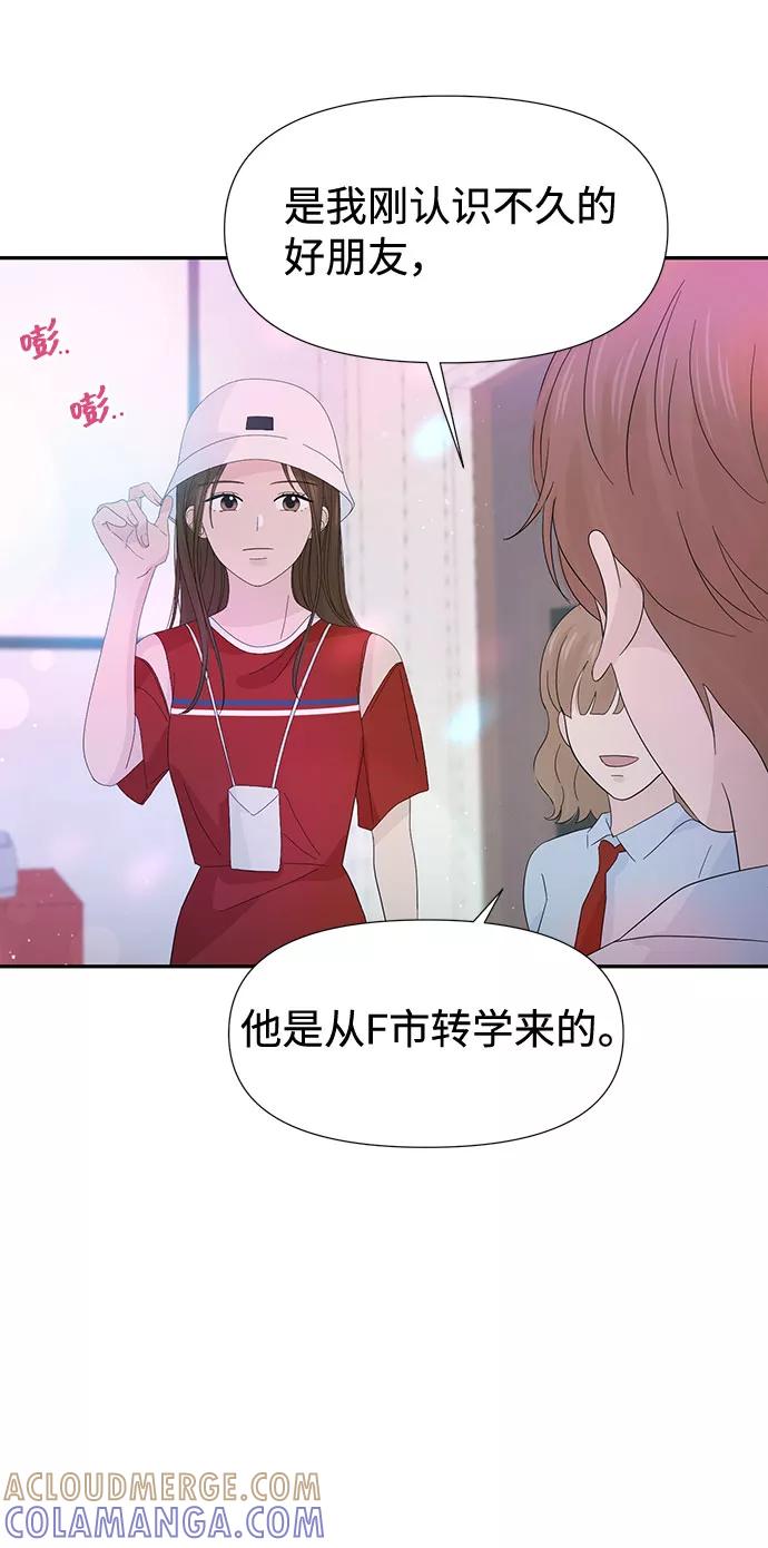 《告白还能撤回吗？》第21话 第25页
